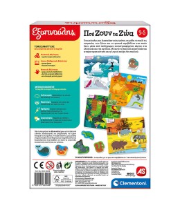 Εξυπνούλης Εκπαιδευτικό Παιχνίδι Πού Ζουν Τα Ζώα Για 3-5 Χρονών