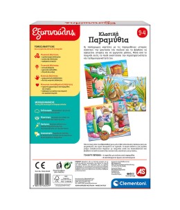 Εξυπνούλης Εκπαιδευτικό Παιχνίδι Κλασικά Παραμύθια Για 2+ Χρονών