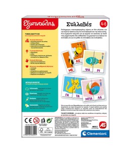 Εξυπνούλης Εκπαιδευτικό Παιχνίδι Συλλαβές Για 4-6 Χρονών
