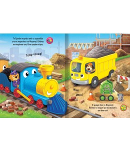 Περιπέτεια με τα οχήματα - Βιβλίο με 8 Ήχους