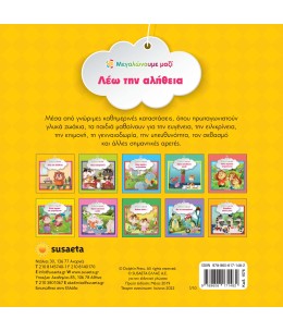 Λέω την αλήθεια