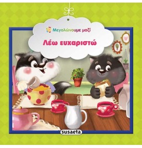 Λέω ευχαριστώ