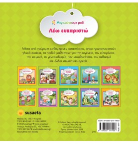 Λέω ευχαριστώ