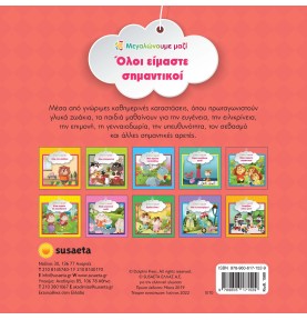 Όλοι είμαστε σημαντικοί