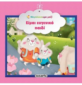 Είμαι ευγενικό παιδί