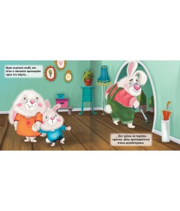 Είμαι ευγενικό παιδί