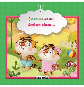 Αγάπη είναι...