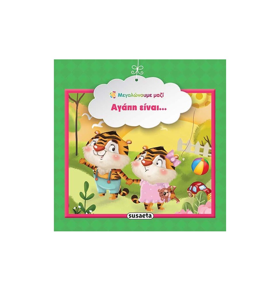 Αγάπη είναι...