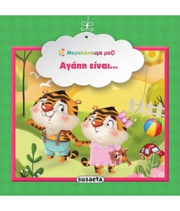 Αγάπη είναι...