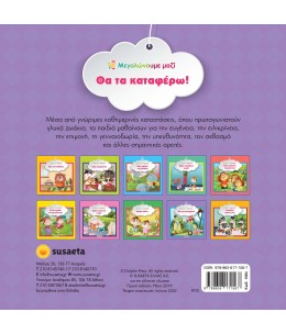 Θα τα καταφέρω!