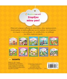 Στηρίξου πάνω μου!