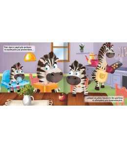 Στηρίξου πάνω μου!