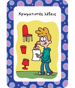 52 Παιχνίδια και δραστηριότητες