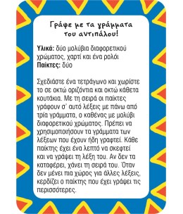 52 Παιχνίδια και δραστηριότητες