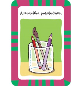 52 Παιχνίδια και δραστηριότητες