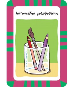 52 Παιχνίδια και δραστηριότητες