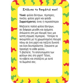 52 Παιχνίδια και δραστηριότητες