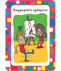 52 Παιχνίδια και δραστηριότητες