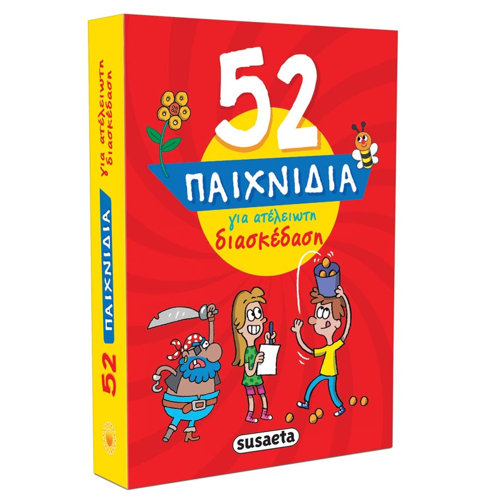 52 Παιχνίδια και δραστηριότητες