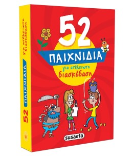 52 Παιχνίδια και δραστηριότητες