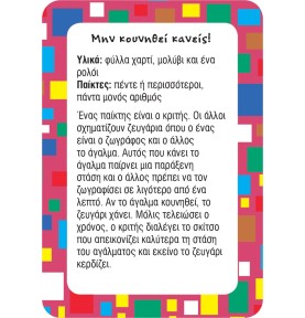 52 Παιχνίδια και δραστηριότητες