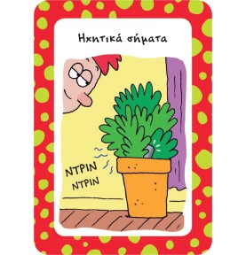 52 Παιχνίδια και δραστηριότητες