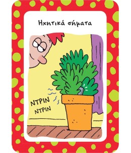 52 Παιχνίδια και δραστηριότητες