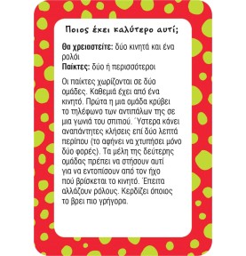 52 Παιχνίδια και δραστηριότητες