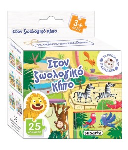 Στον ζωολογικό κήπο