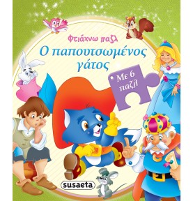 Ο παπουτσωμένος γάτος