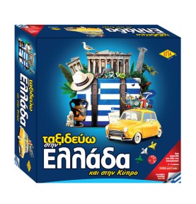 Επιτραπέζιο παιχνίδι Ταξιδεύω στην Ελλάδα (133247)
