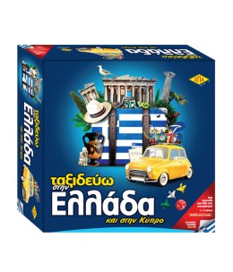 Επιτραπέζιο παιχνίδι Ταξιδεύω στην Ελλάδα (133247)