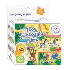 Παζλ 25 τεμαχίων "Στον ζωολογικό κήπο" (2115)