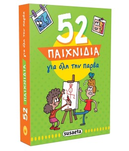 52 Παιχνίδια και δραστηριότητες (1911)