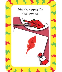 52 Παιχνίδια και δραστηριότητες (1911)