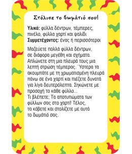 52 Παιχνίδια και δραστηριότητες (1911)