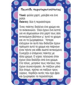 52 Παιχνίδια και δραστηριότητες (1909)