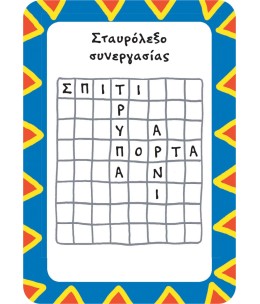 52 Παιχνίδια και δραστηριότητες (1909)