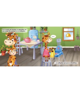 Εκπαιδευτικό βιβλίο "Είμαι υπεύθυνο παιδί" (1579)