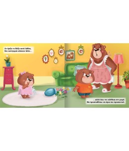 Εκπαιδευτικό βιβλίο "Λέω την αλήθεια" (1576)