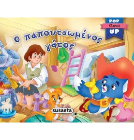 Pop-up Κλασικά Ο...