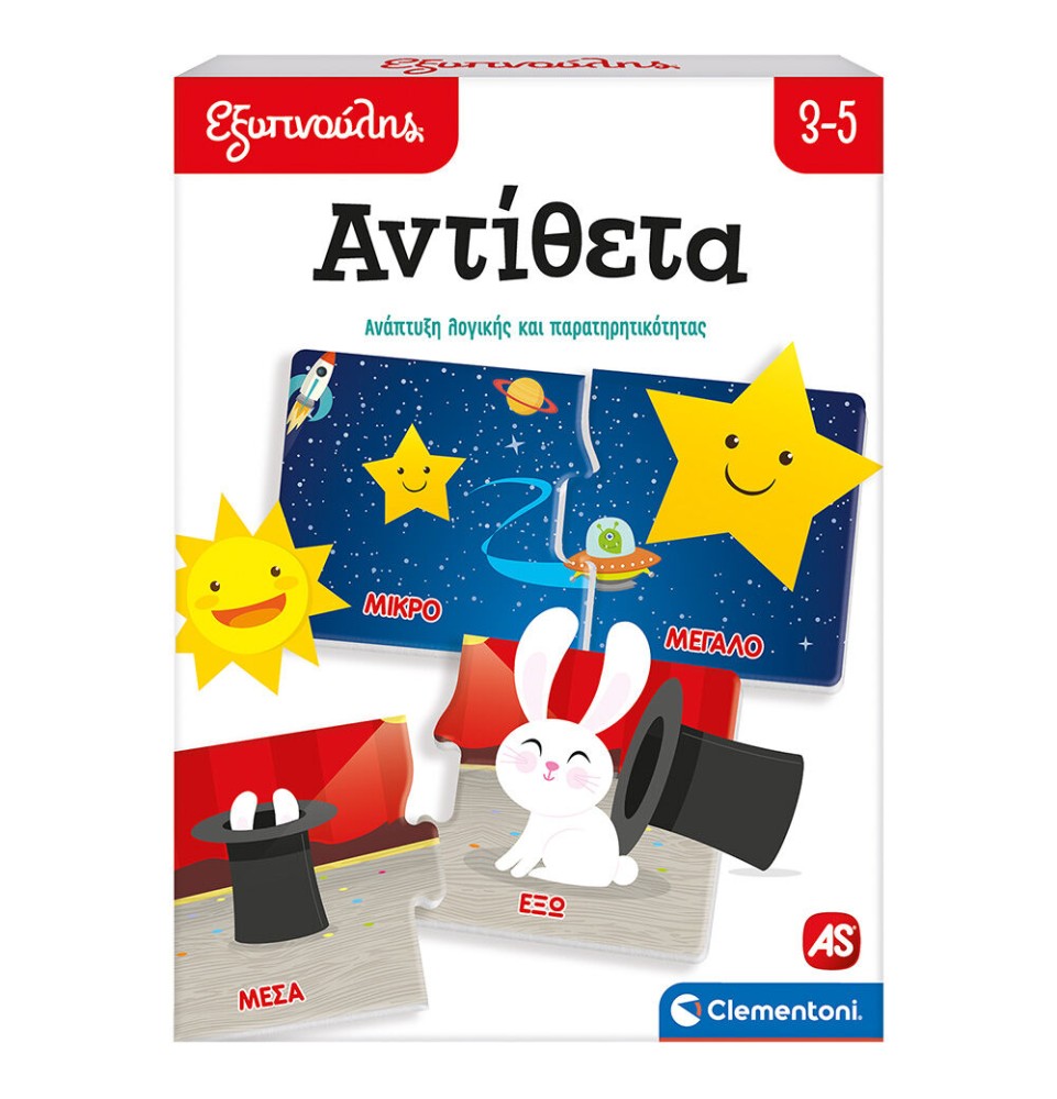 Εξυπνούλης Εκπαιδευτικό Παιχνίδι Αντίθετα (1024-63258)