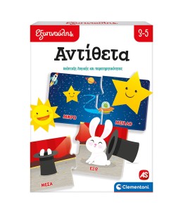 Εξυπνούλης Εκπαιδευτικό Παιχνίδι Αντίθετα (1024-63258)