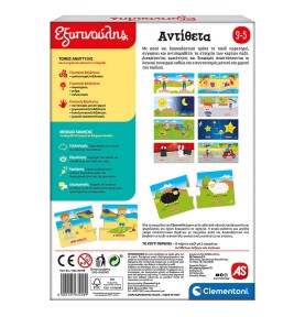 Εξυπνούλης Εκπαιδευτικό Παιχνίδι Αντίθετα (1024-63258)