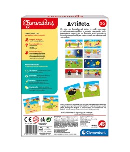 Εξυπνούλης Εκπαιδευτικό Παιχνίδι Αντίθετα (1024-63258)