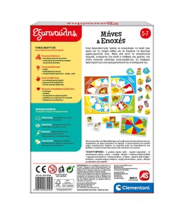 Εξυπνούλης Εκπαιδευτικό Παιχνίδι Μήνες Και Εποχές (1024-63256)