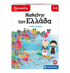 Εξυπνούλης Εκπαιδευτικό Παιχνίδι Μαθαίνω Την Ελλάδα (1024-63260)