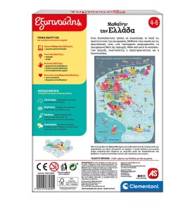 Εξυπνούλης Εκπαιδευτικό Παιχνίδι Μαθαίνω Την Ελλάδα (1024-63260)