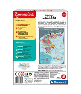 Εξυπνούλης Εκπαιδευτικό Παιχνίδι Μαθαίνω Την Ελλάδα (1024-63260)