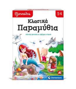 Εξυπνούλης Εκπαιδευτικό Παιχνίδι Κλασικά Παραμύθια (1024-63249)